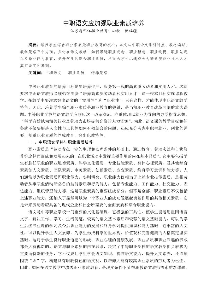 中职语文应加强职业素质培养