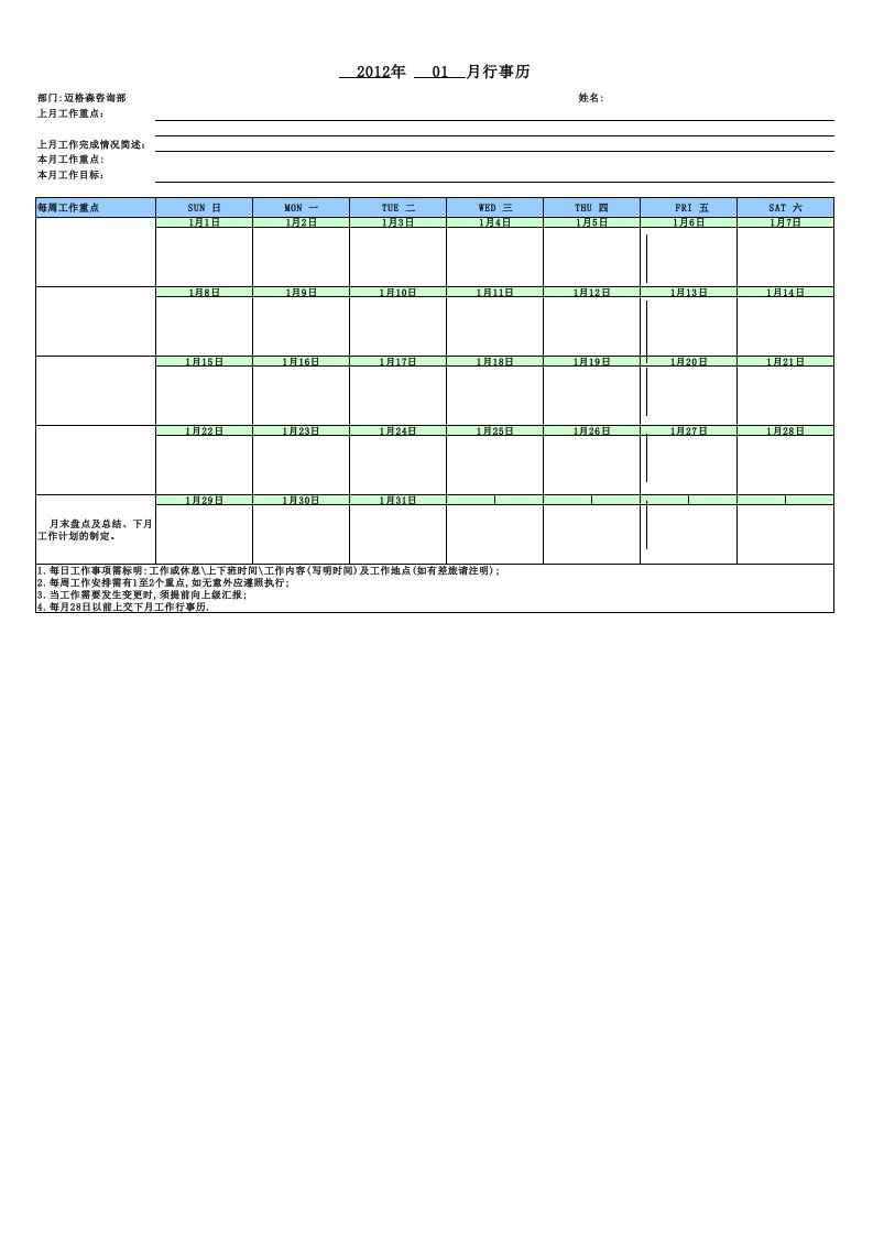 最新行事历模板