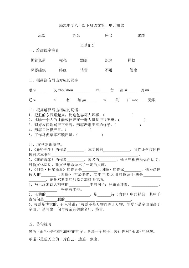 励志中学八年级下册语文第一单元测试