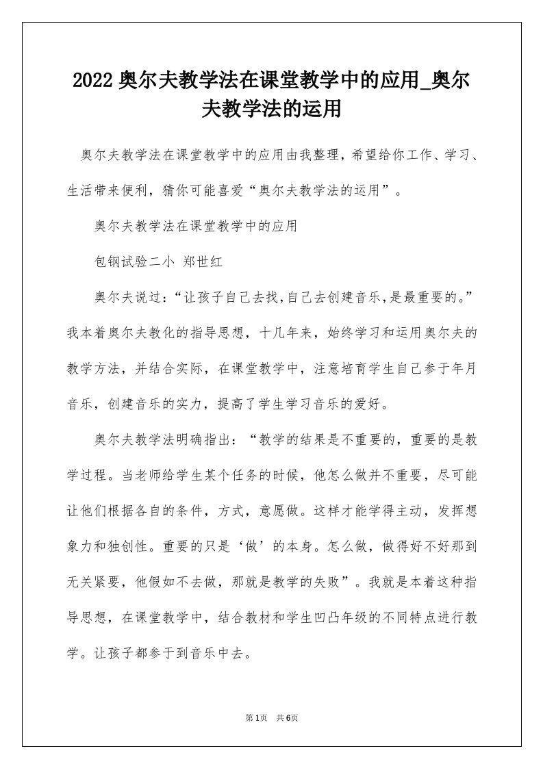 2022奥尔夫教学法在课堂教学中的应用_奥尔夫教学法的运用