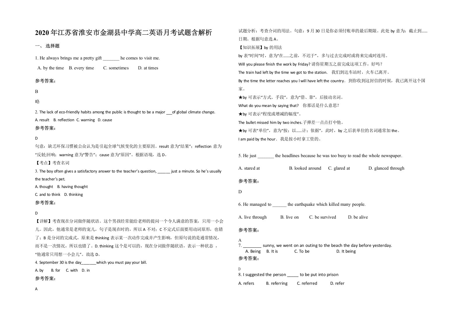 2020年江苏省淮安市金湖县中学高二英语月考试题含解析