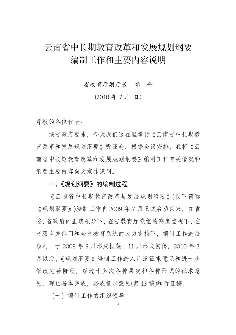 云南省中长期教育改革和发展规划纲要