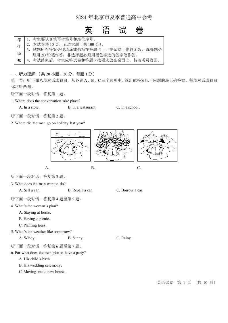 2024年夏季北京高中会考英语试卷及答案