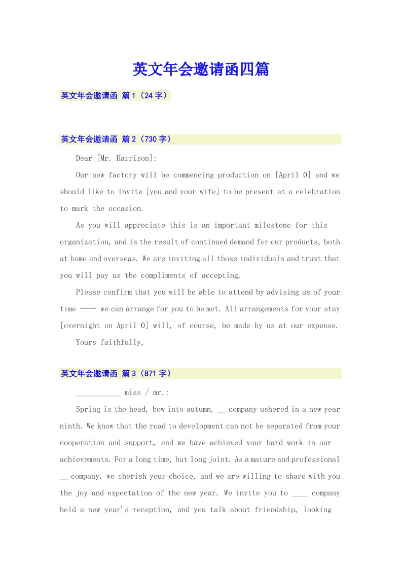 英文年会邀请函四篇