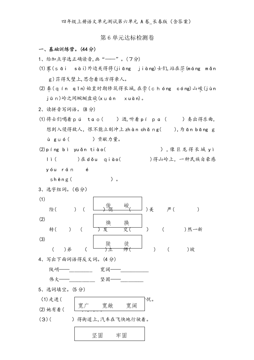 四年级上册语文单元测试第六单元