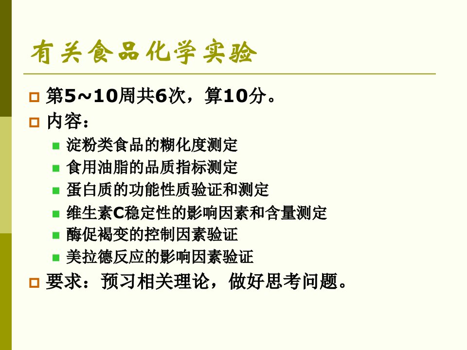 精品食品化学ppt课件食品化学_脂肪