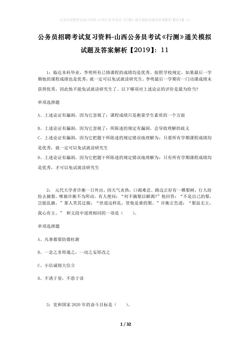 公务员招聘考试复习资料-山西公务员考试行测通关模拟试题及答案解析201911_4