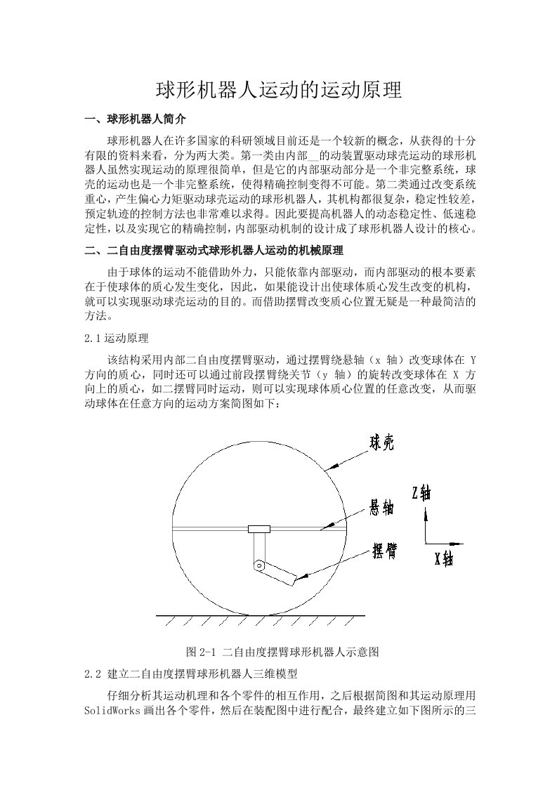 球形机器人运动原理