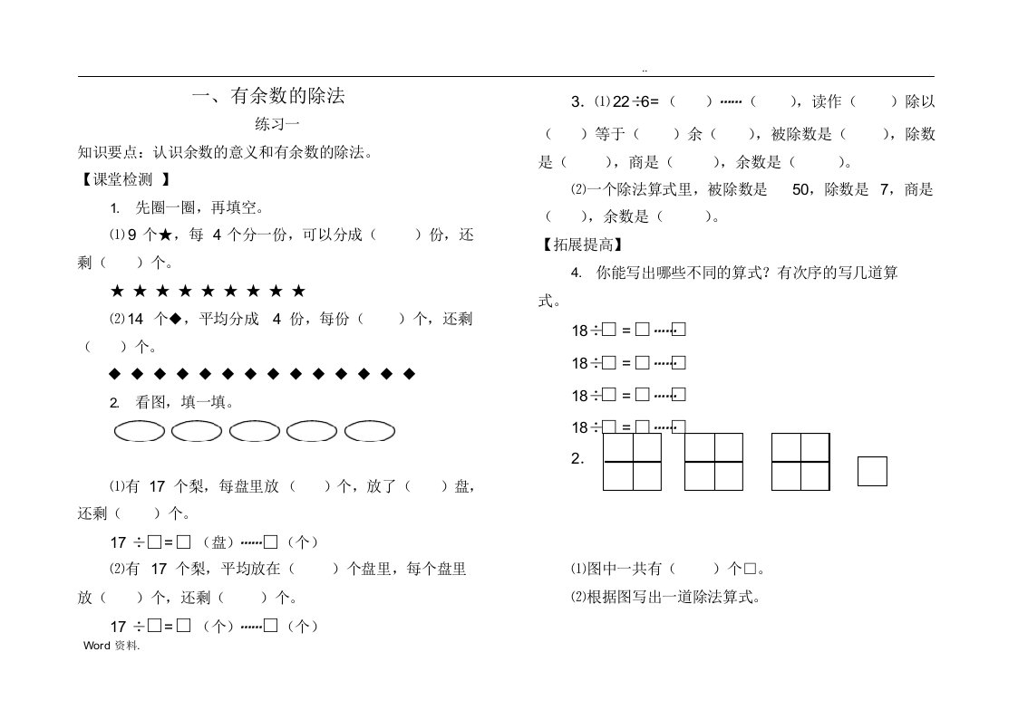 有余数除法考试题