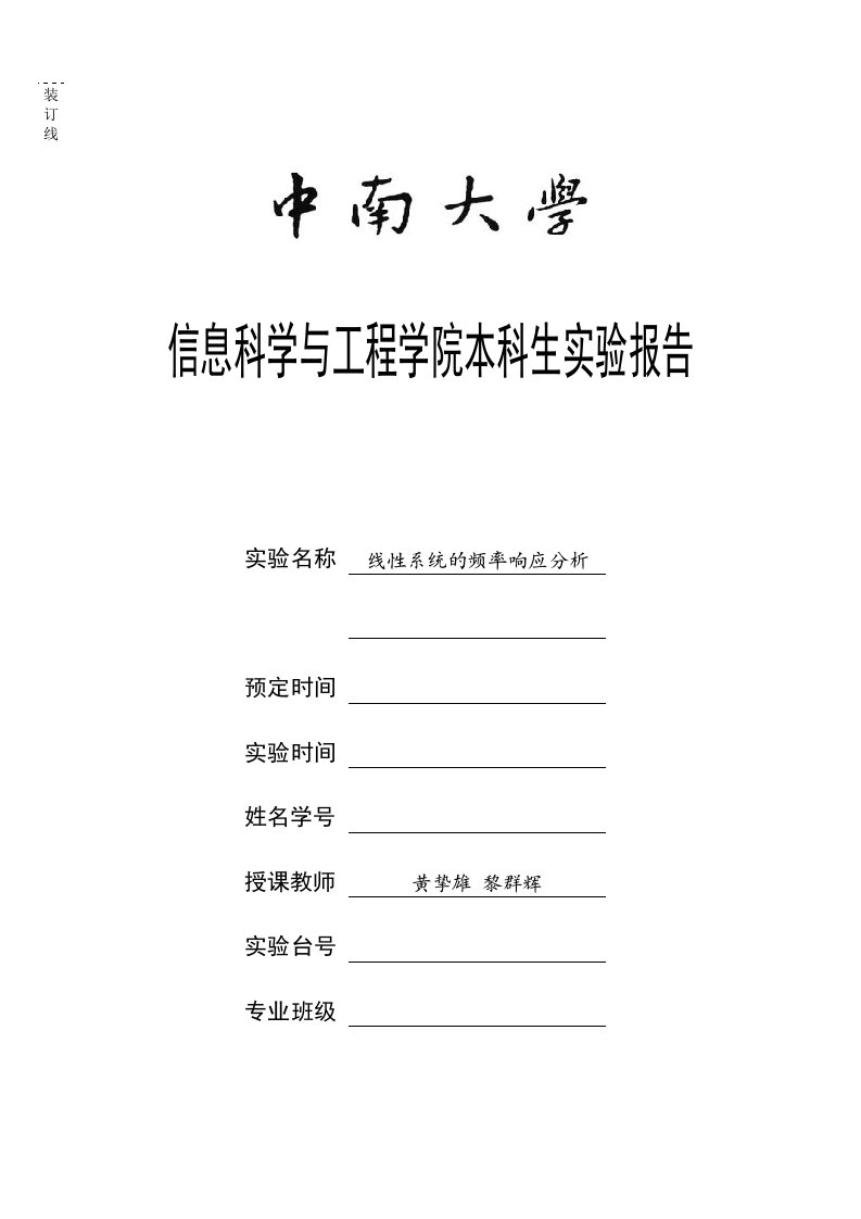 自动控制原理第三次实验报告-线性系统的频率响应分析