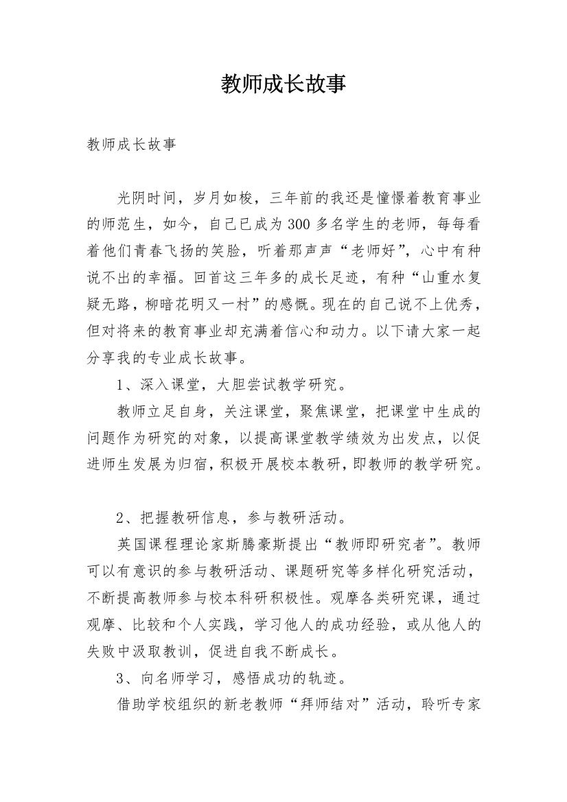 教师成长故事