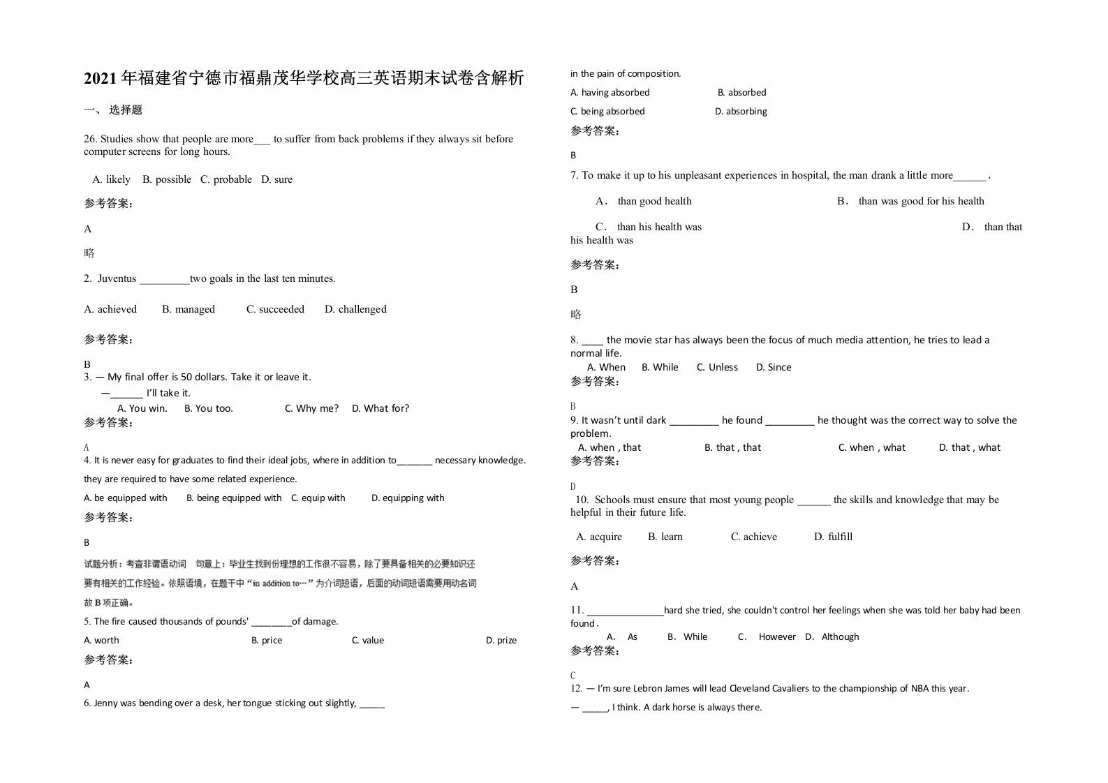 2021年福建省宁德市福鼎茂华学校高三英语期末试卷含解析