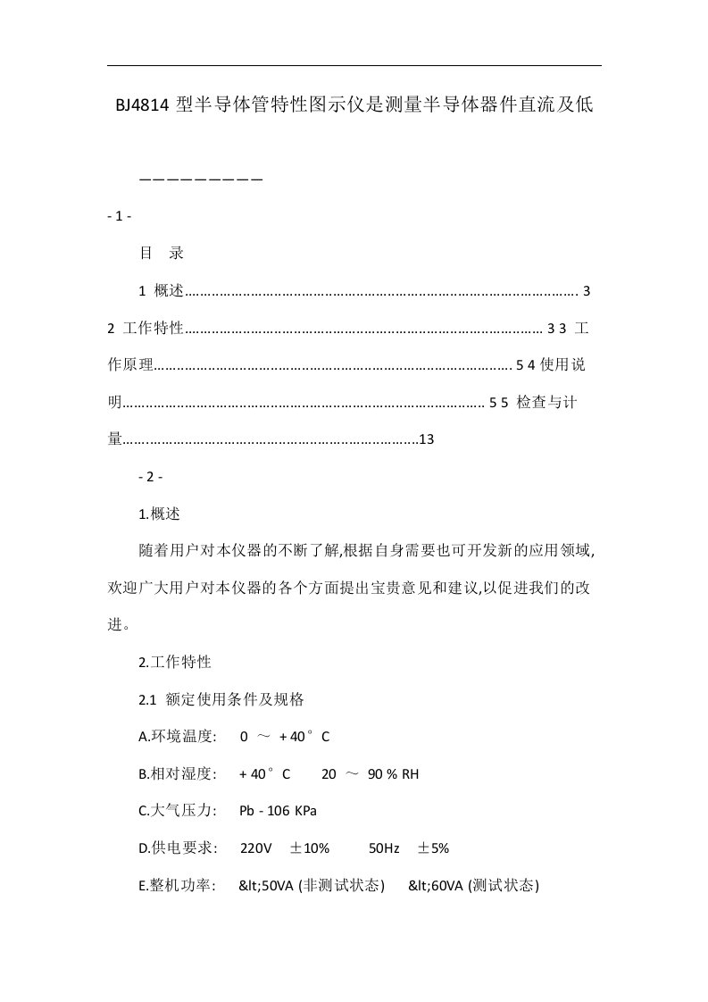 BJ4814型半导体管特性图示仪是测量半导体器件直流及低