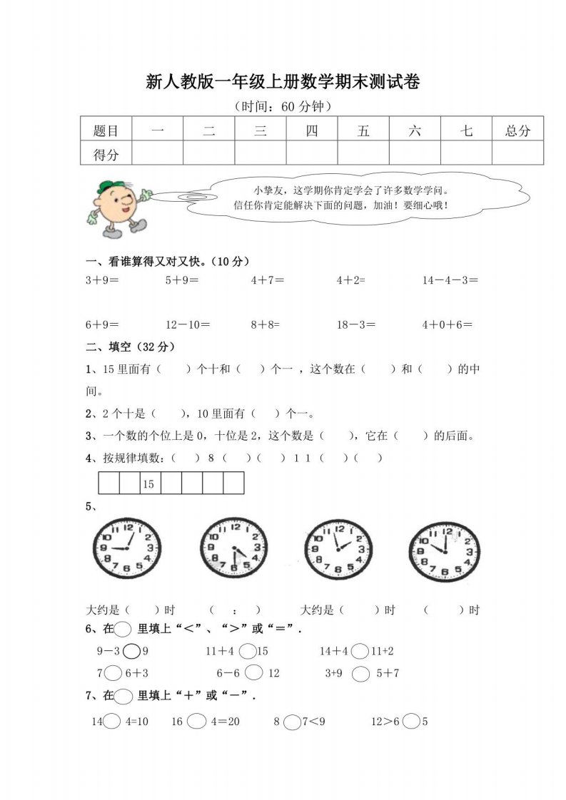 2023人教版小学一年级数学上册期末试卷及答案之一