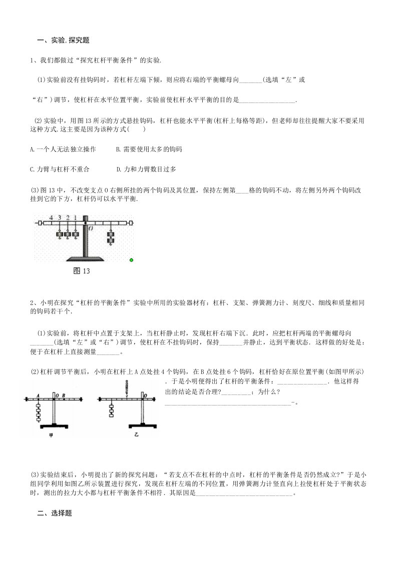 八下物理杠杆测试题