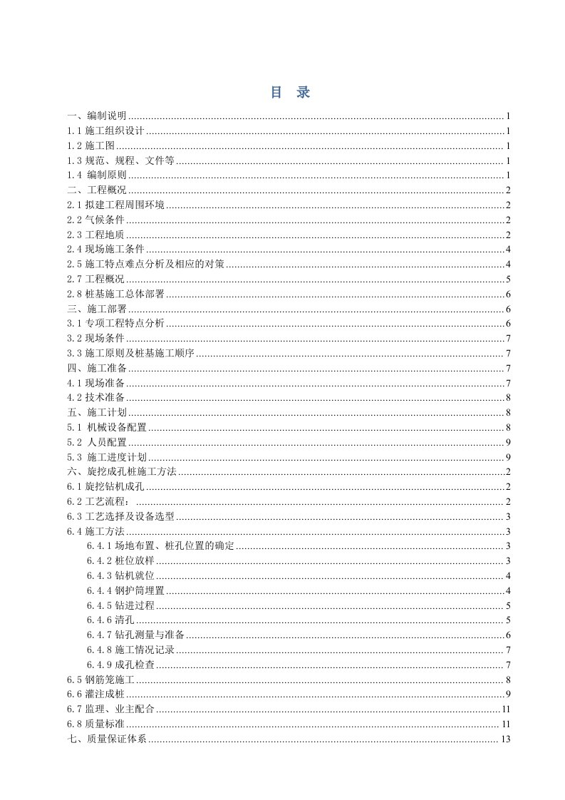 商业综合体项目旋挖桩桩基施工技术方案