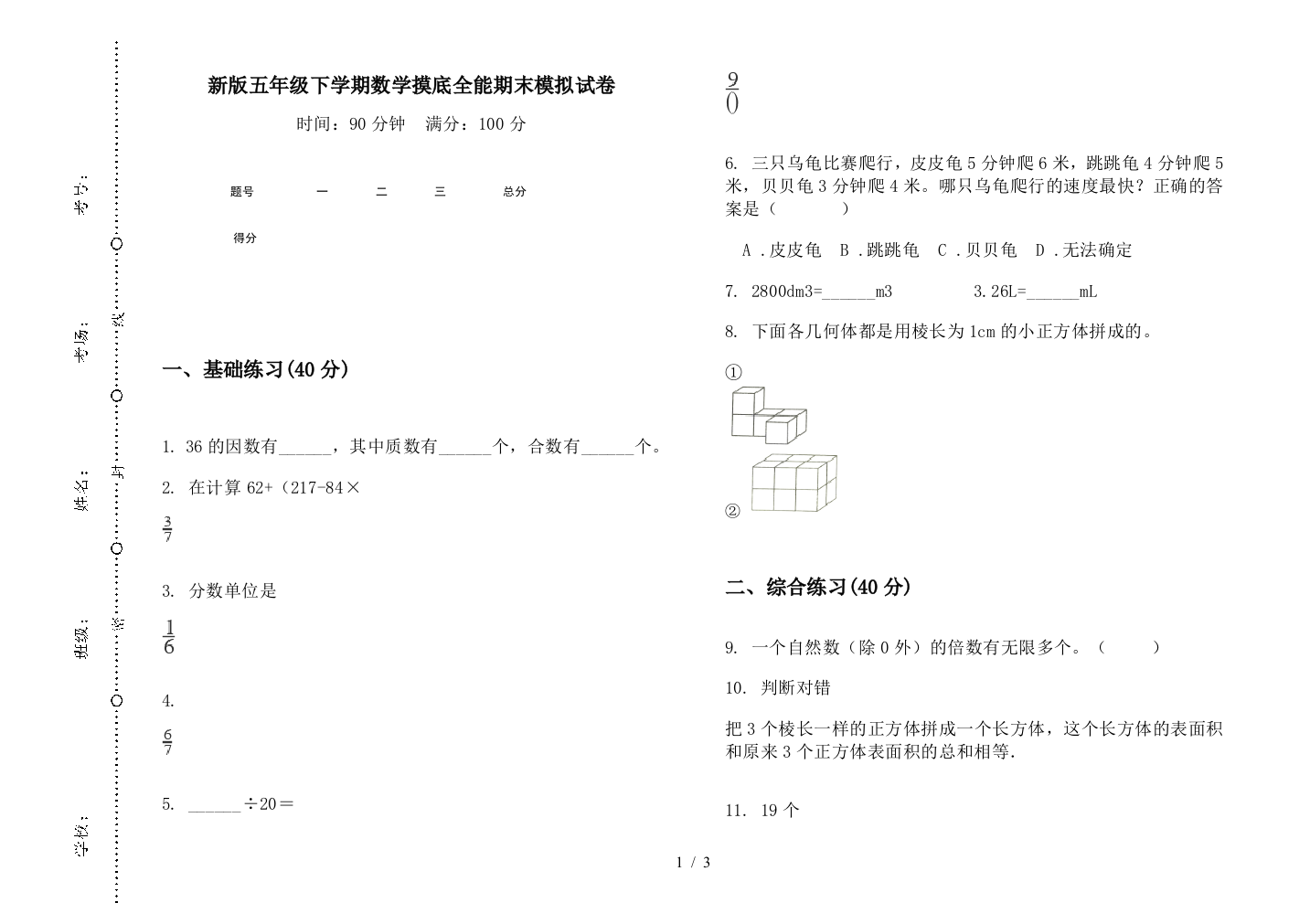 新版五年级下学期数学摸底全能期末模拟试卷