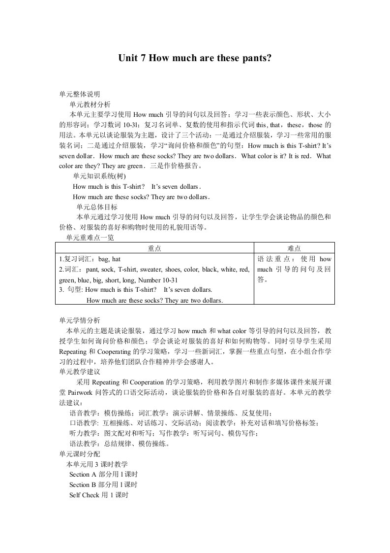 人教课标版七年级上册unit7教案