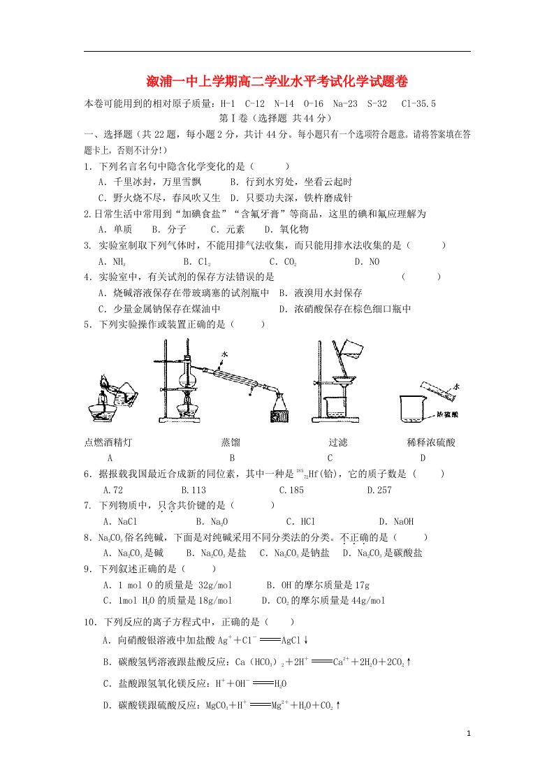 湖南省溆浦一中高二化学学业水平考试试题新人教版