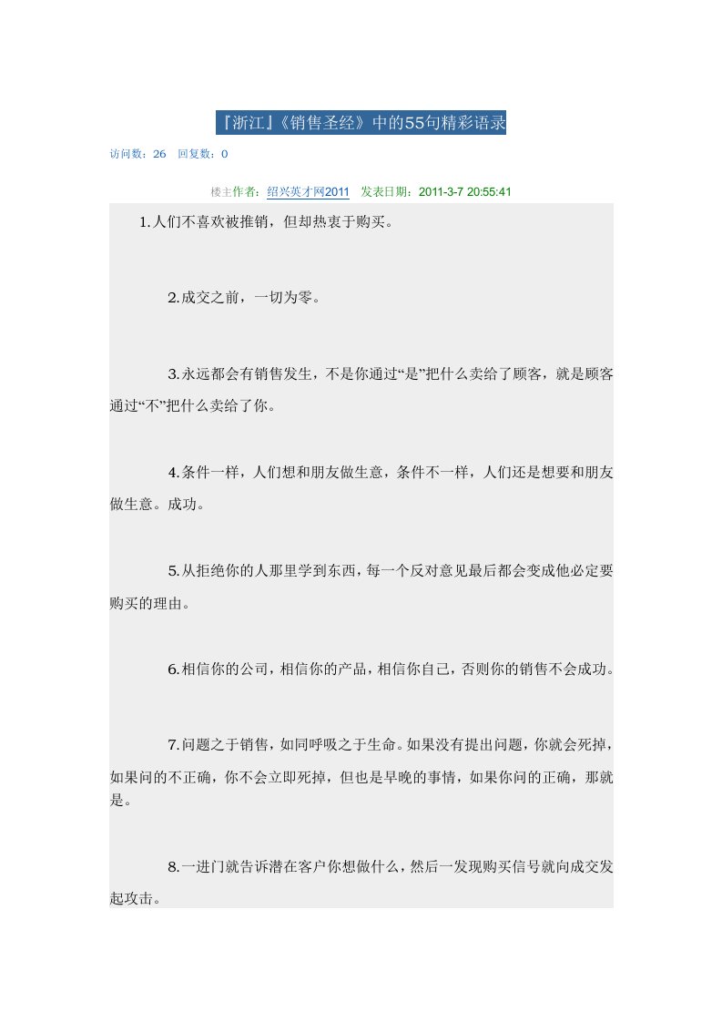 销售圣经55句话