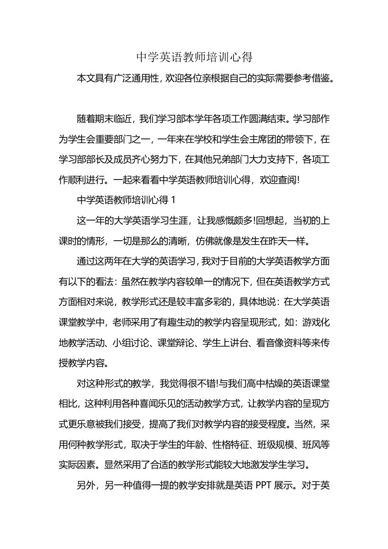 中学英语教师培训心得