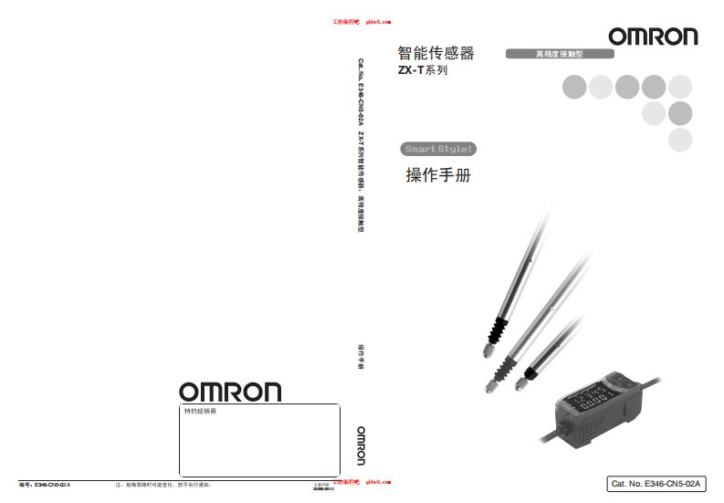 《欧姆龙位移传感器zx-t使用说明书中文版》