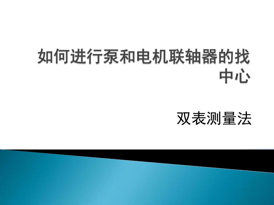 转机找中心专业技术讲课