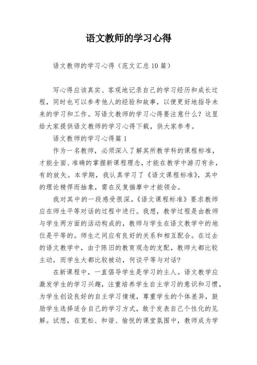 语文教师的学习心得_2