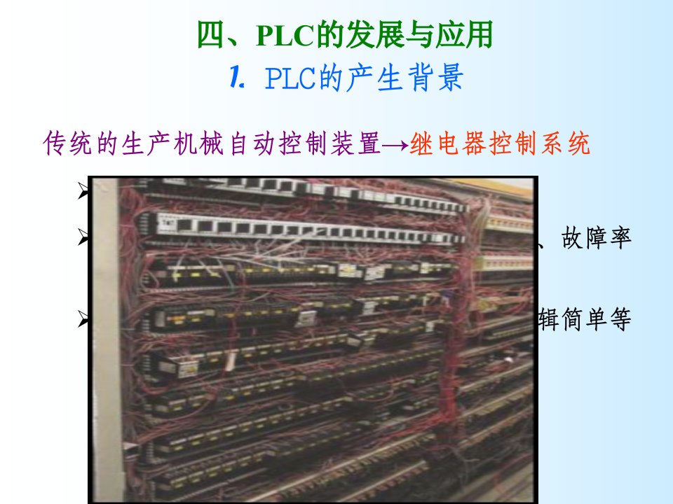 西门子S7-200PLC讲课教案资料