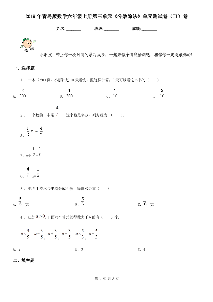 2019年青岛版数学六年级上册第三单元分数除法单元测试卷II卷