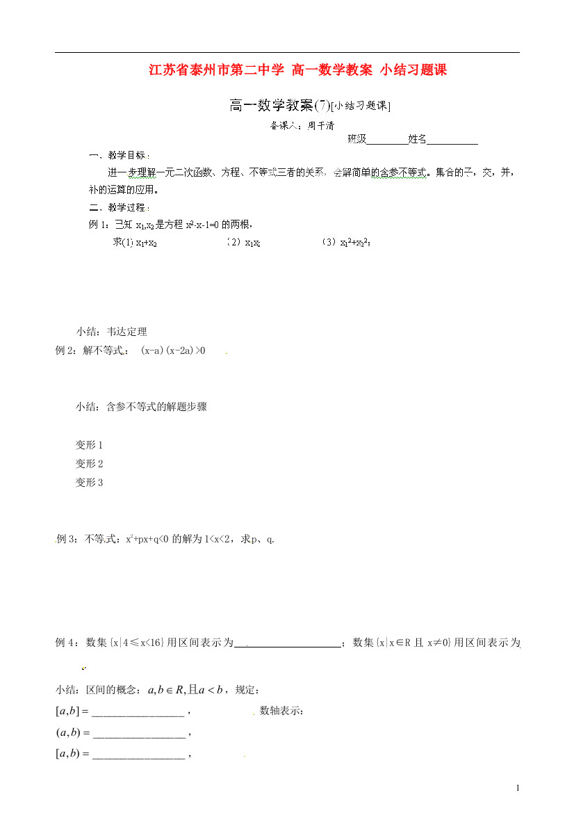 （中小学教案）江苏省泰州市第二中学高一数学