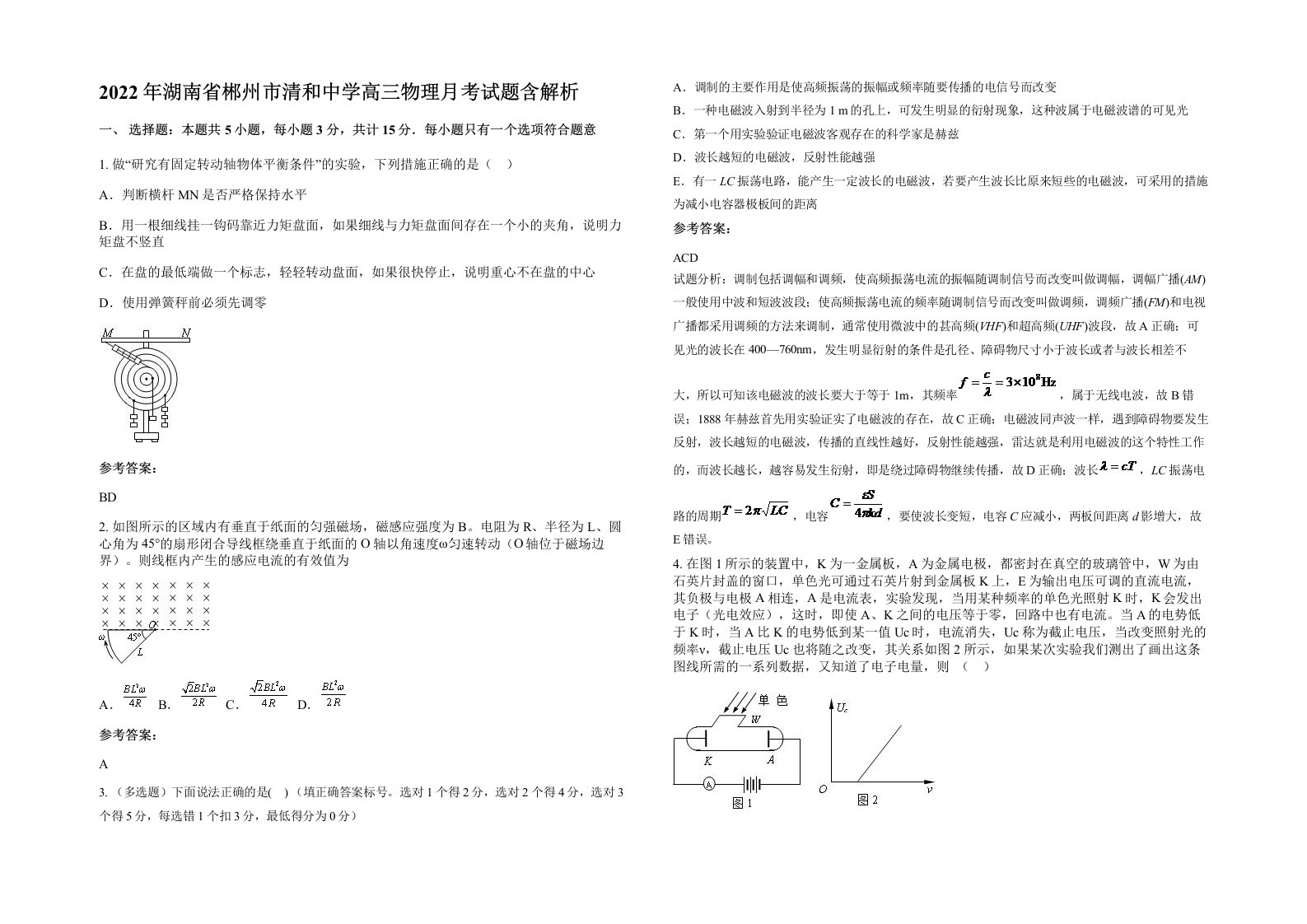 2022年湖南省郴州市清和中学高三物理月考试题含解析