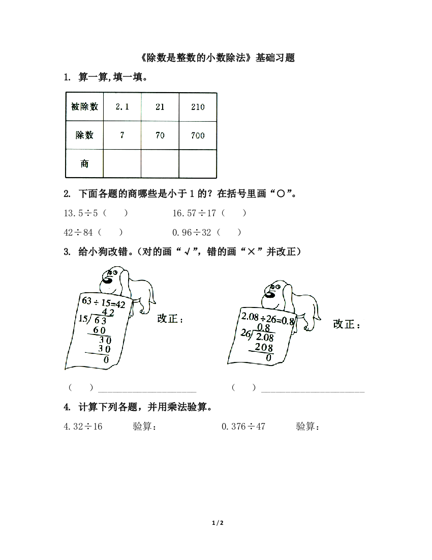 《除数是整数的小数除法》基础习题2