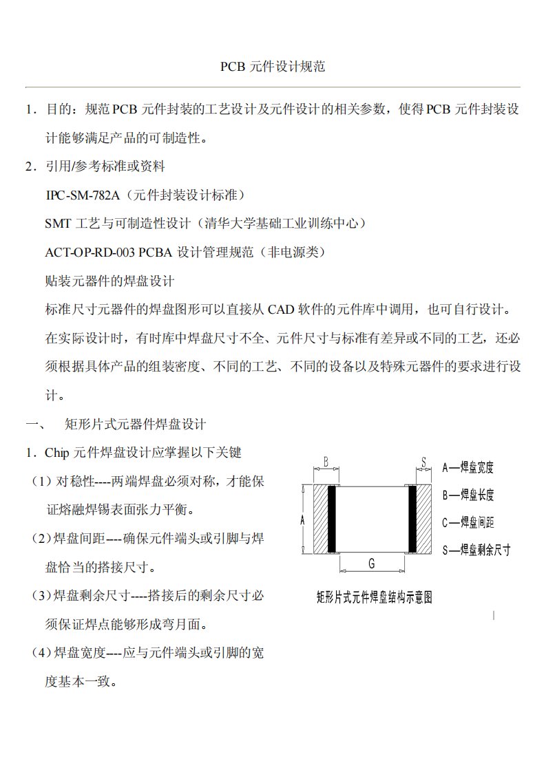 PCB元件封装设计规范