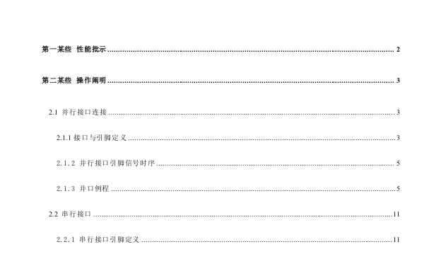 北京炜煌热敏打印机说明书样本