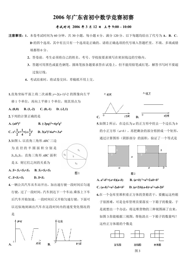 广东初中数学竞赛题