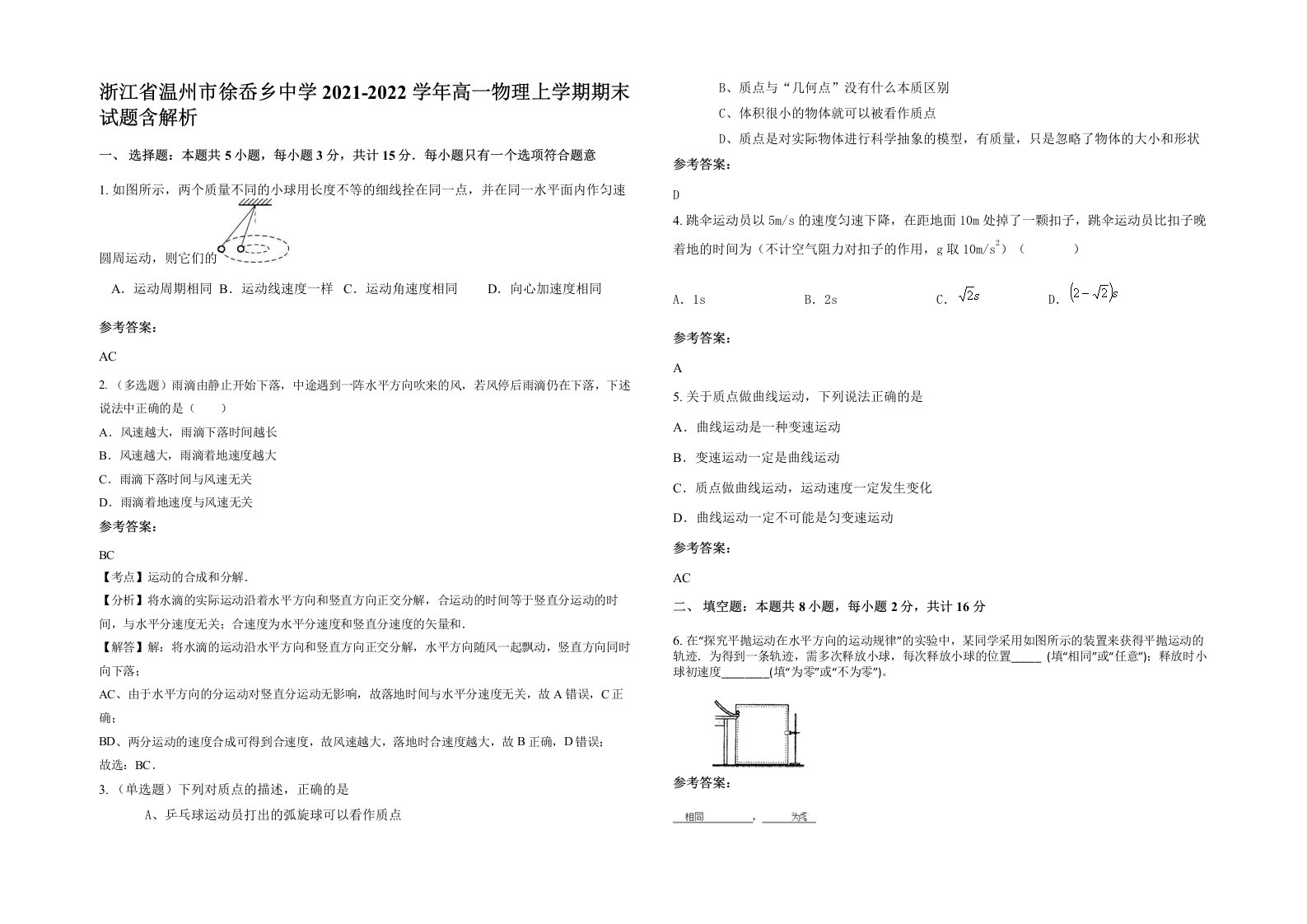 浙江省温州市徐岙乡中学2021-2022学年高一物理上学期期末试题含解析