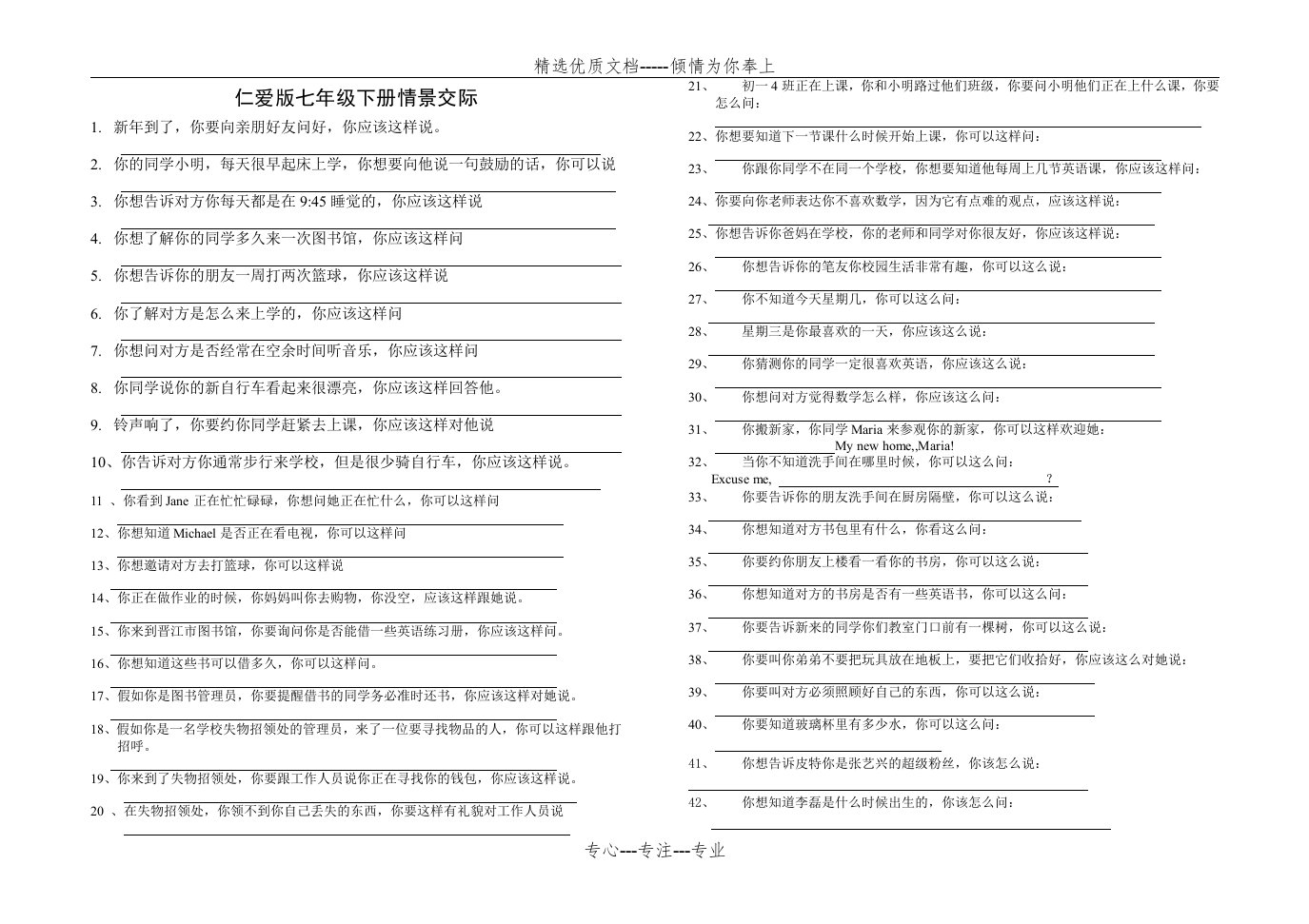 仁爱七年级下册情景对话练习(无答案)(共3页)