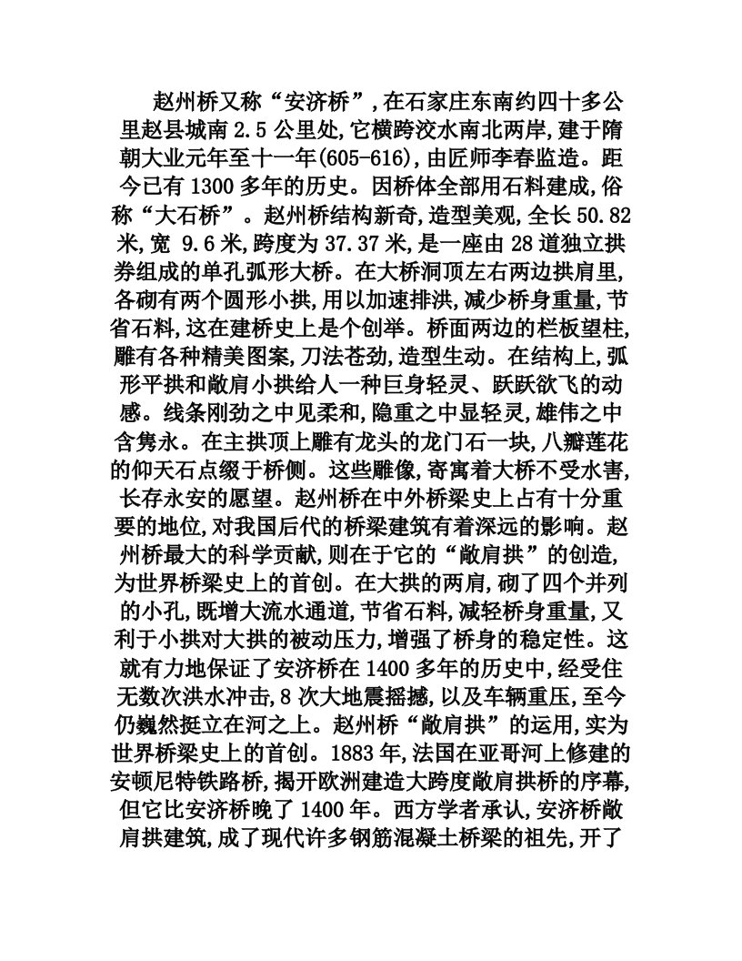 说明文,赵州桥