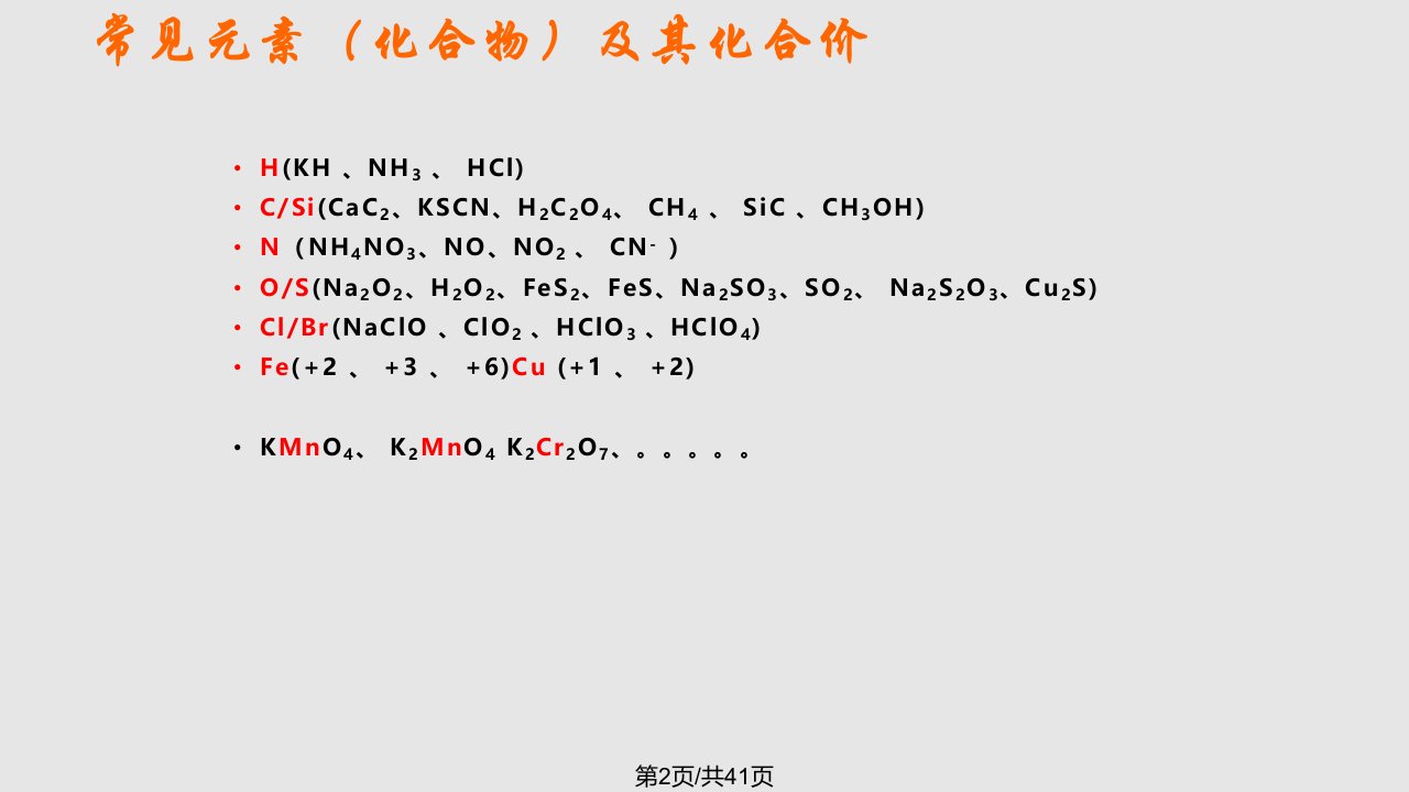 氧化还原反应复习