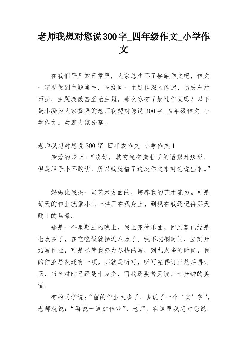 老师我想对您说300字_四年级作文_小学作文