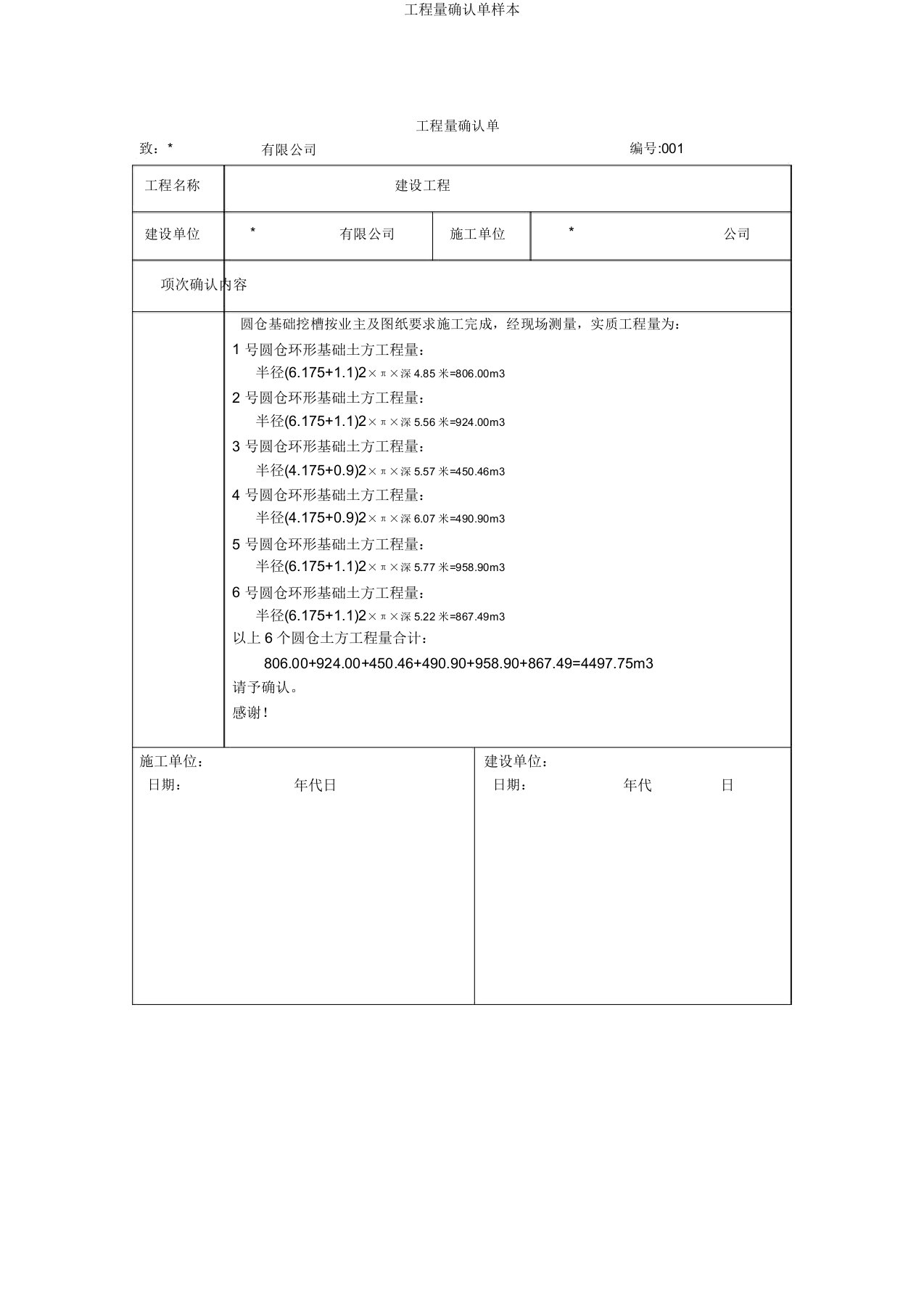 工程量确认单样本