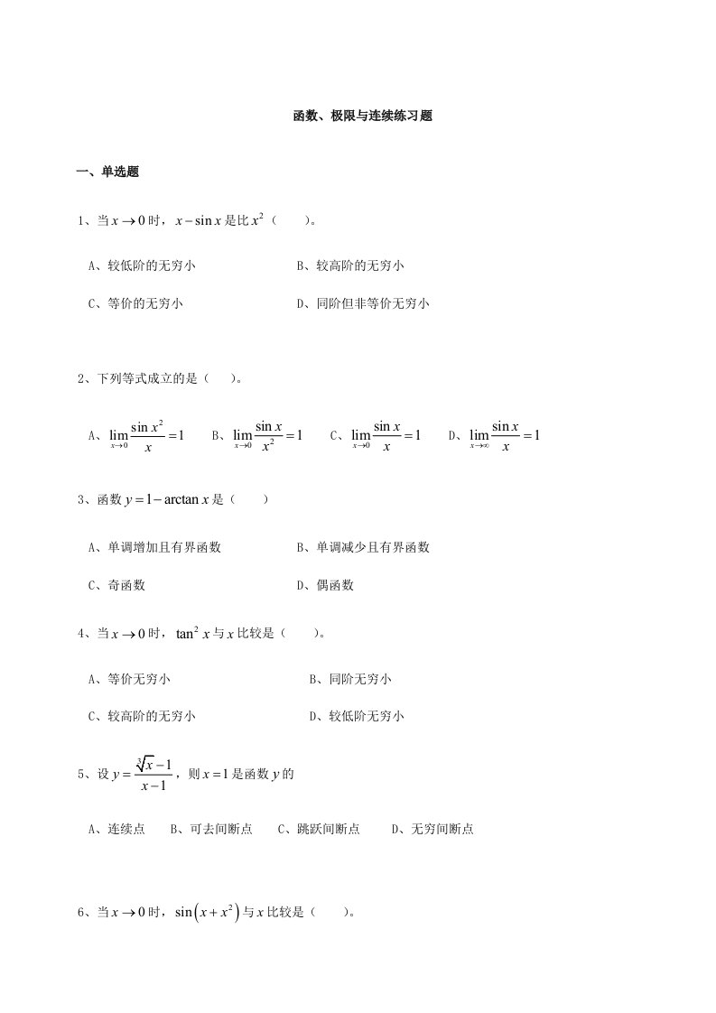 高数练习题