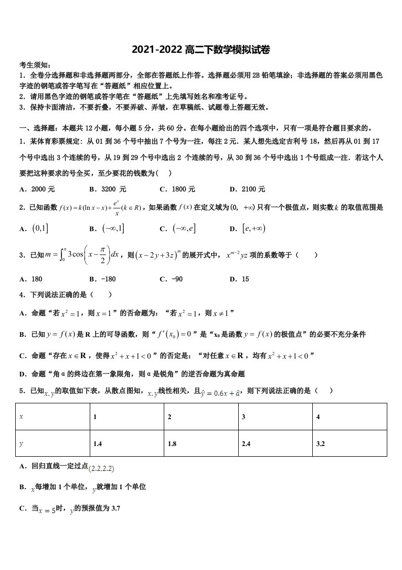 2022届河南省宝丰县第一高级中学数学高二下期末复习检测试题含解析