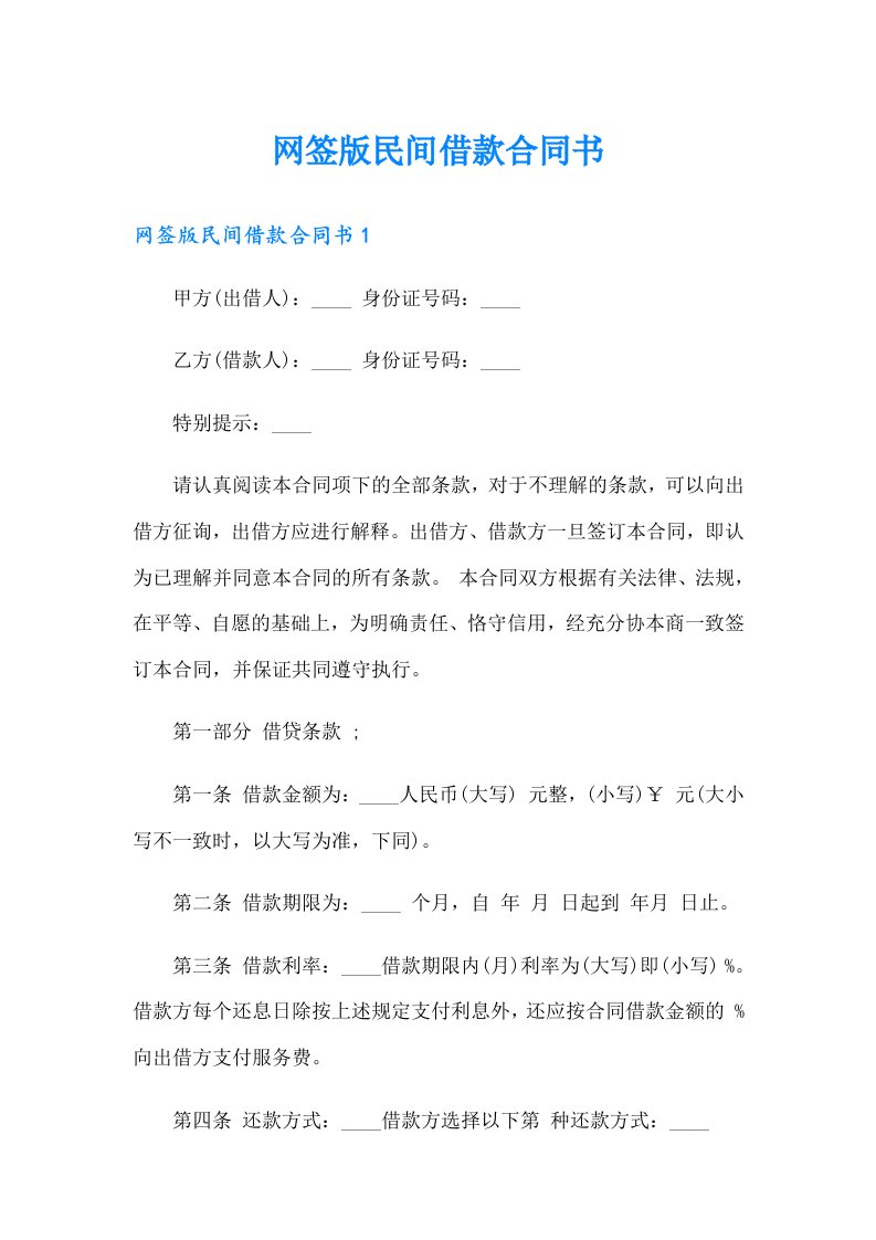 网签版民间借款合同书