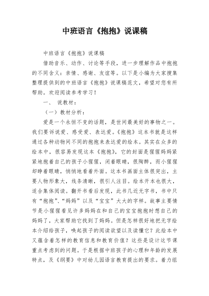 中班语言《抱抱》说课稿