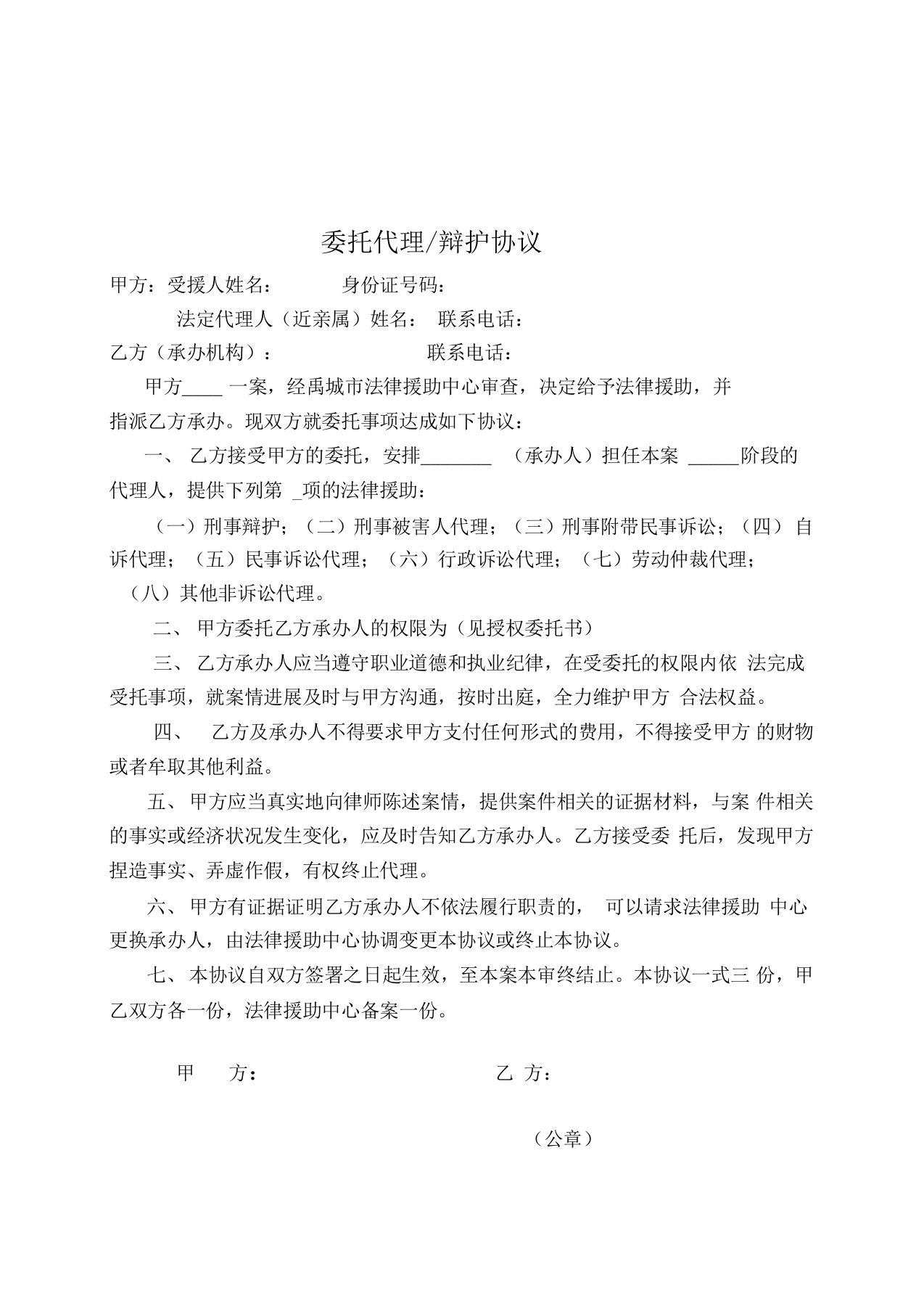 法律援助委托代理合同