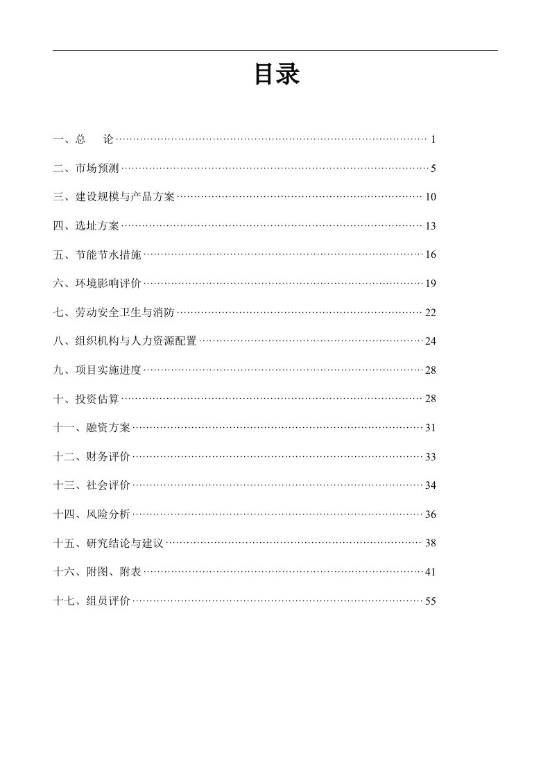 武汉市某花园房地产开发项目可行性研究报告