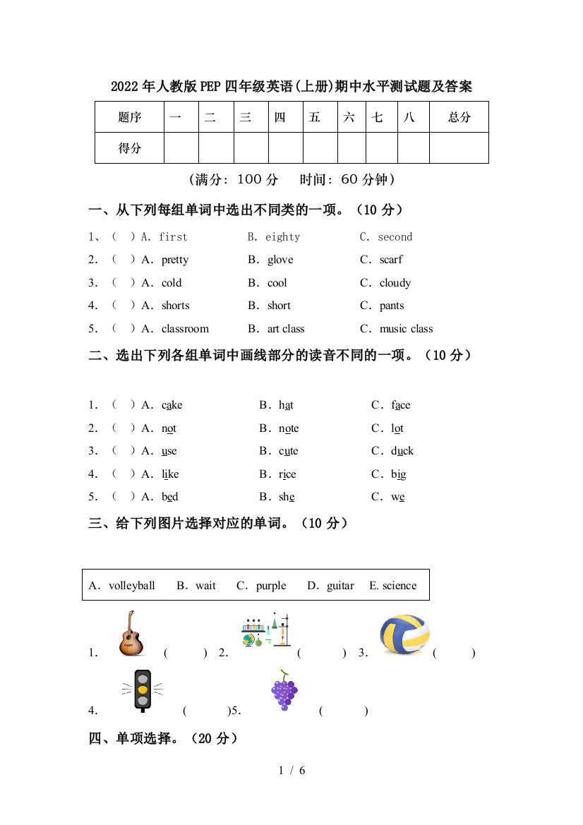 2022年人教版PEP四年级英语(上册)期中水平测试题及答案