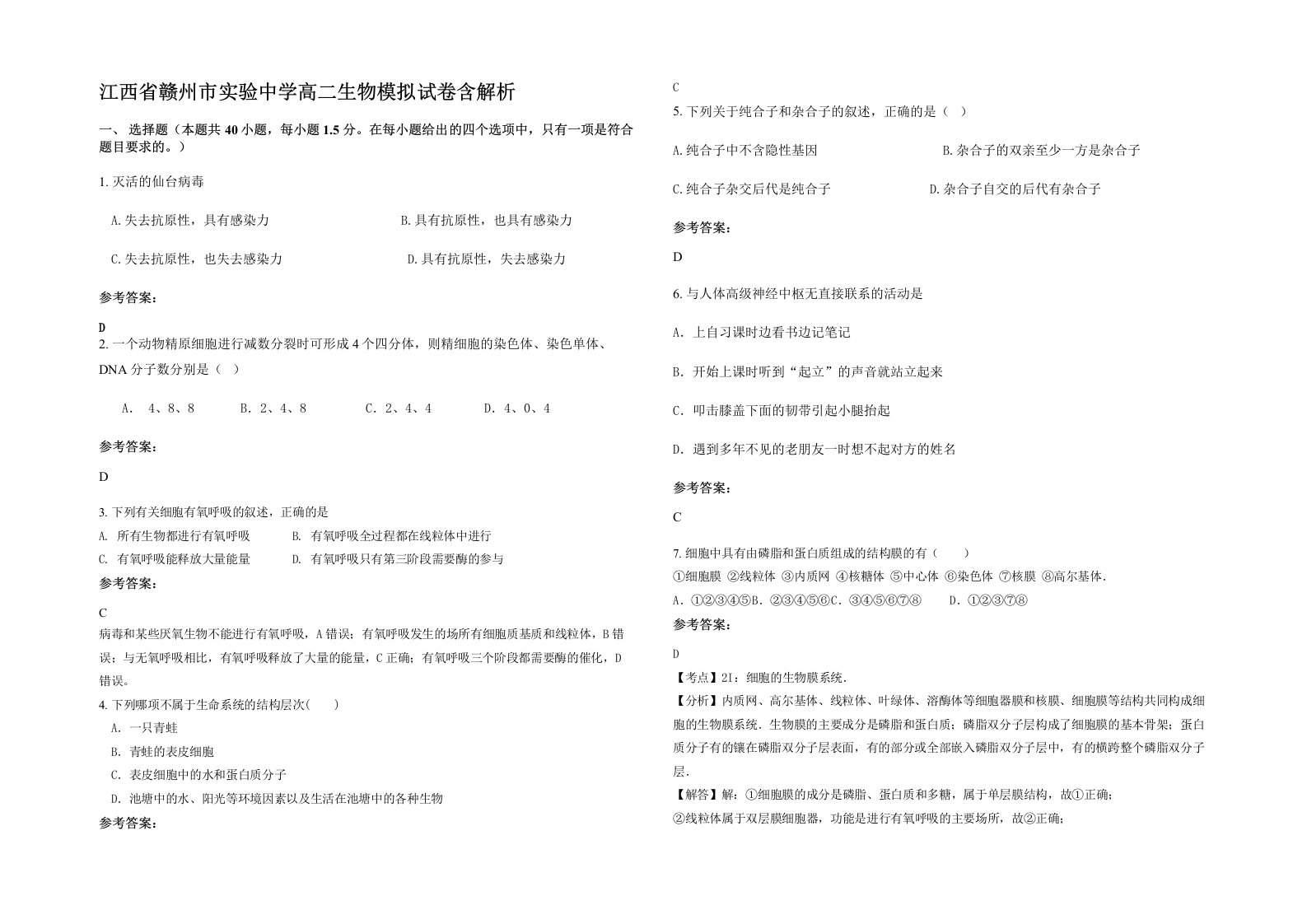 江西省赣州市实验中学高二生物模拟试卷含解析